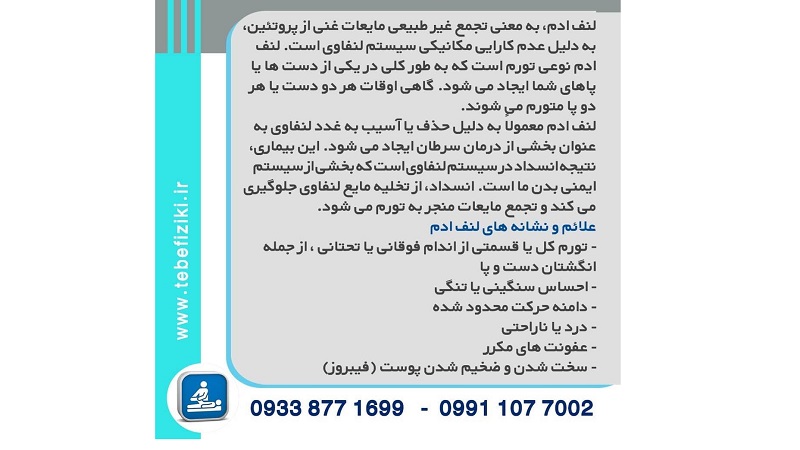 لنف ادم چیست؟ | متخصص طب فیزیکی و توانبخشی اصفهان