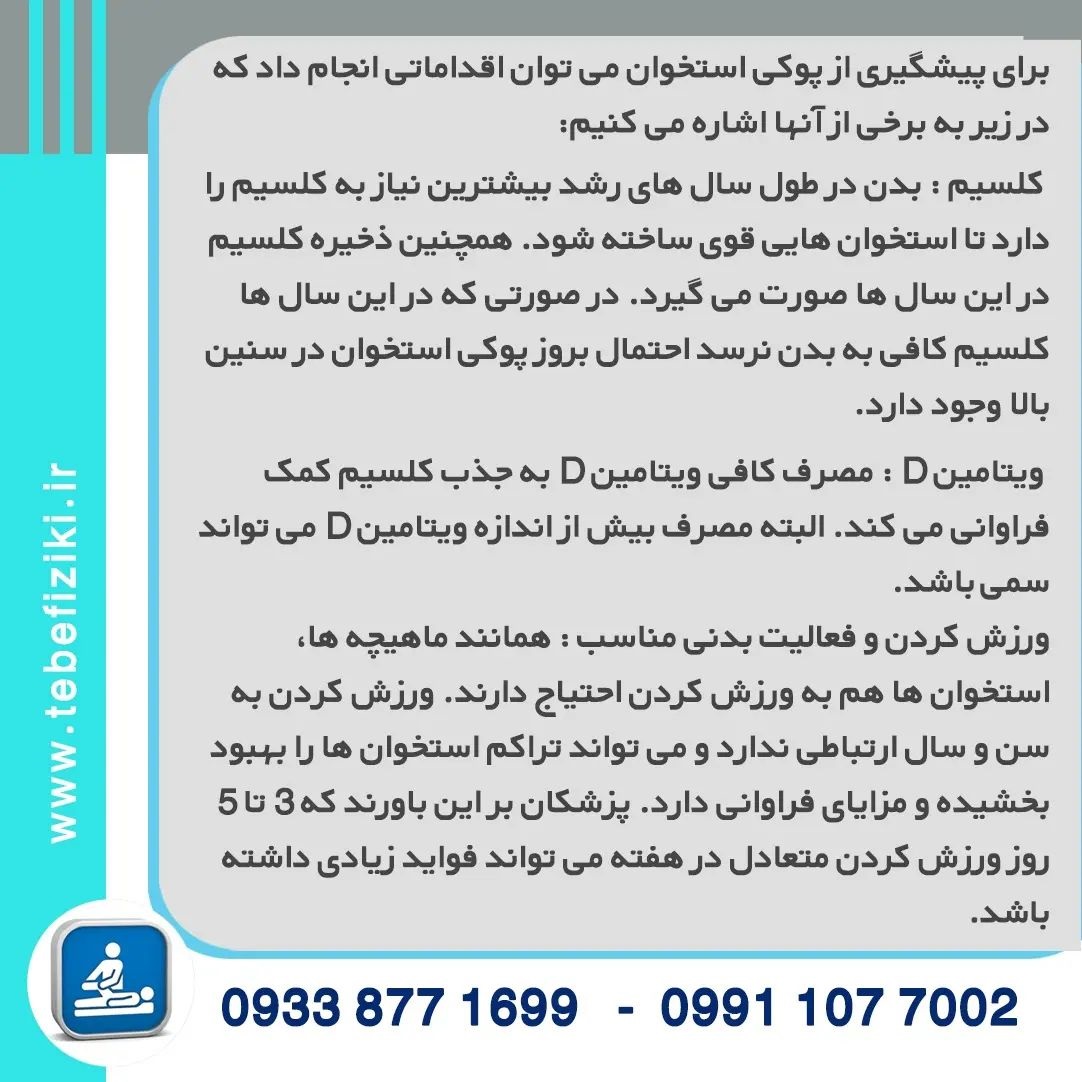 پیشگیری از پوکی استخوان | متخصص طب فیزیکی و توانبخشی اصفهان