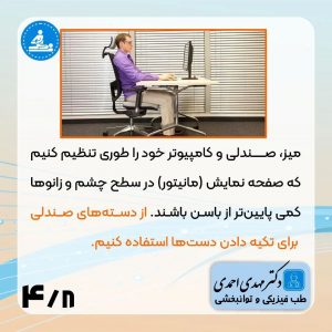 راه های پیشگیری از گردن درد | متخصص طب فیزیکی و توانبخشی اصفهان