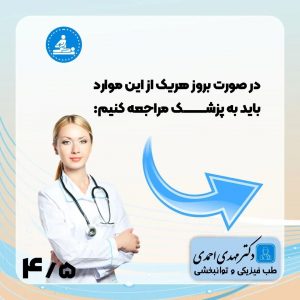 علائم و نشانه های گردن درد | متخصص طب فیزیکی و توانبخشی اصفهان