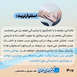 آرتروز مچ پا چیست؟ | متخصص طب فیزیکی و توانبخشی اصفهان