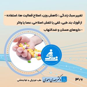 درمان آرتروز مچ پا | متخصص طب فیزیکی و توانبخشی اصفهان