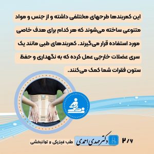 موارد استفاده از کمربند طبی | متخصص طب فیزیکی و توانبخشی اصفهان